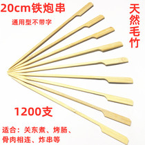 20 cm Kanto Cook Bamboo Sign Iron Gun String Stick Chicken String of Sesame Chicken Barbecue Flat Sign 1200 Multi-Province