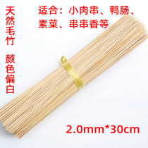 Commercial Barbecue Fine Bamboo Sign 2mm * 30cm Vegetables Sign Vegetarian Food Sign Hotpot String of Toothpick Meat small meats