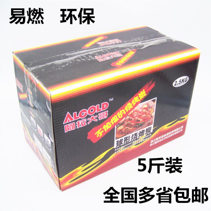 5kg of flammable spherical barbecue charcoal flammable charcoal burn-resistant non-smokeless charcoal bamboo charcoal barbecue carbon in many provinces across the country