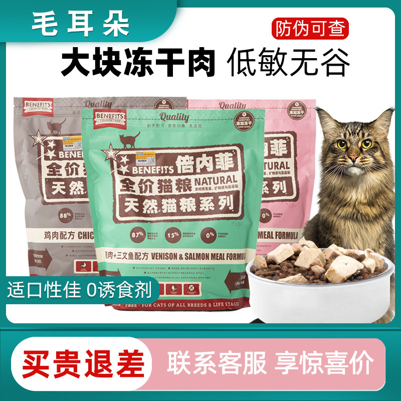 Beneficial cat food 6 8kg grain-free full price freeze-dried cat food into young cats fattening salmon chicken cat food 1 8kg