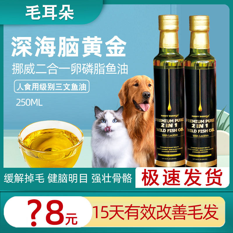 Jiaxiang lure dog fish oil dog with beautiful hair natural deep sea fish oil cat lecithin pet skin care to prevent hair loss