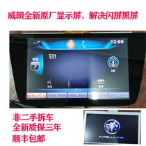 Buick Verano display Verano interior screen screen LCD screen LQ080Y5DZ10 GL8 Regal screen