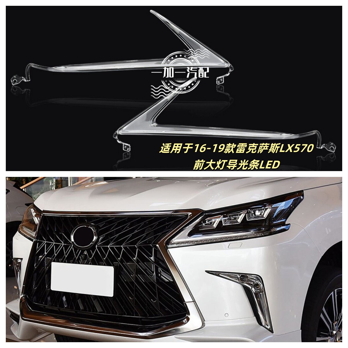 雷克萨斯LX570专属大灯升级！让你的豪车夜视无死角，点亮全场！-大灯附件-淘宝好物网