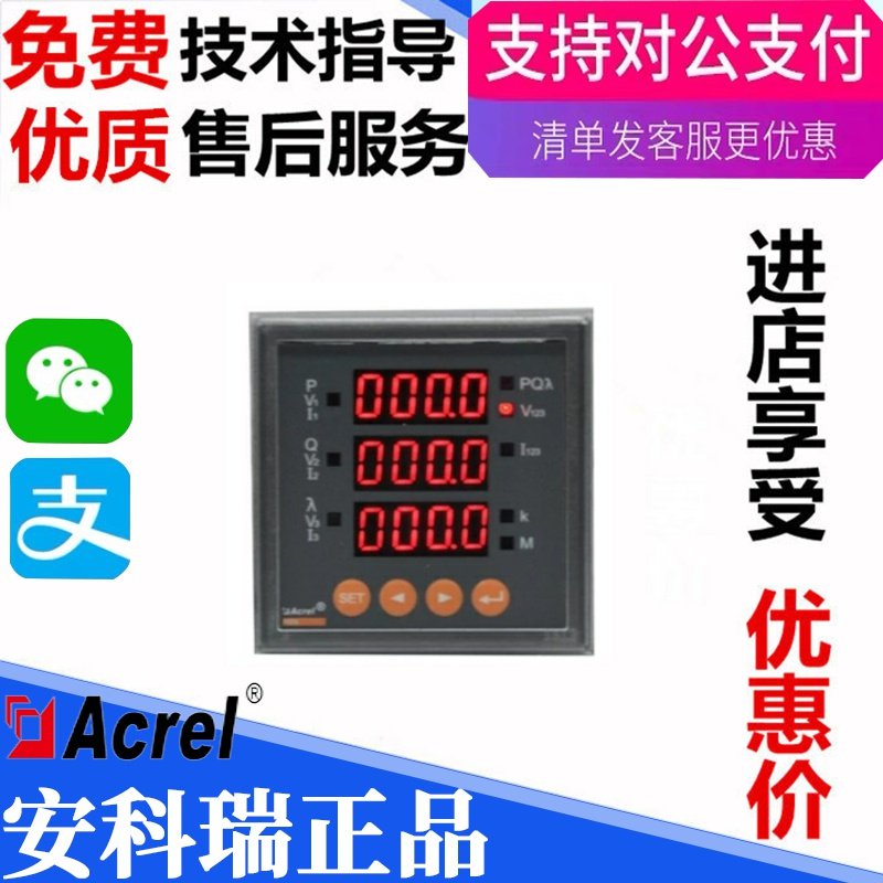 Spot Ankerui PZ80-E4 C 250 5 distribution box multifunctional electric energy monitoring instrument multifunctional electric energy
