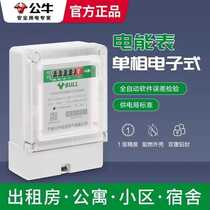 Bull electronic meter single-phase household meter 220v meter rental air conditioning meter high precision