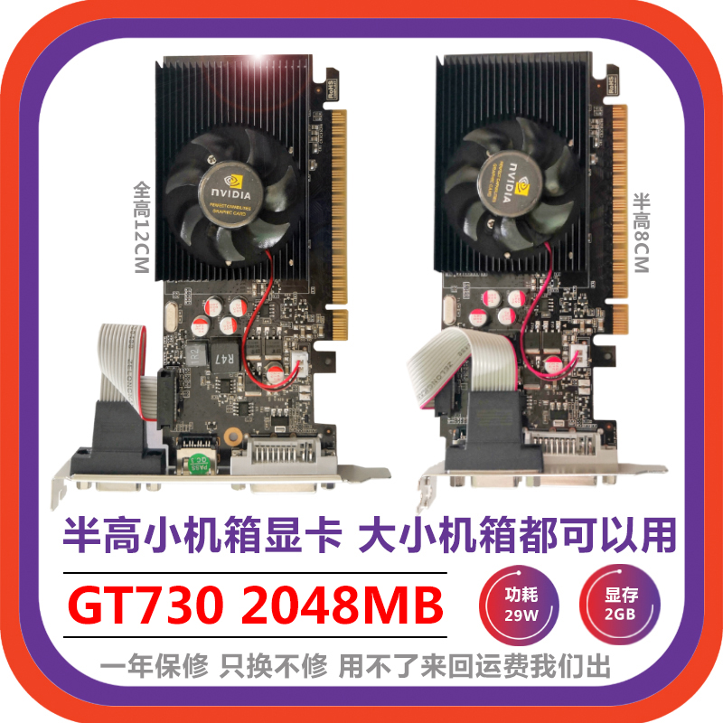 New GT730 2G DDR3 small main case brand machine independent high-definition graphics card knife card server half-height graphics card
