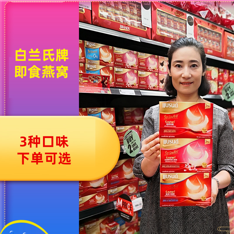 Thailand BrandsS BrandsS instant bird's nest drink 70mlx6 large bottle 711 convenience store purchase