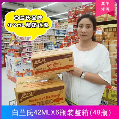 Thai Brands Brand's Ready-to-Eat Bird's Nest Drink 42ml Full box 8 boxes(48 bottles)Bottled Bird's Nest