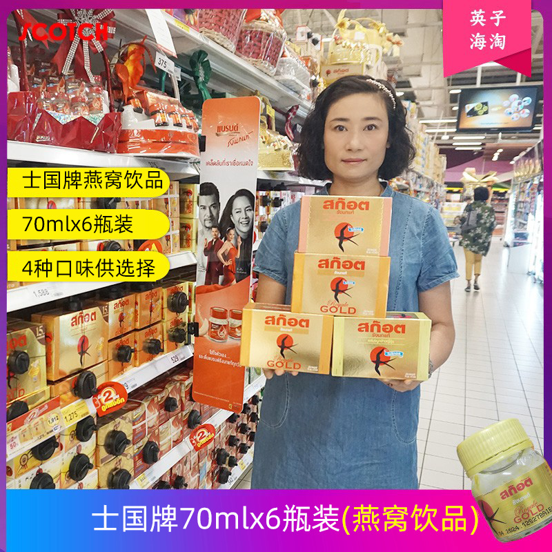 Thai national card Scotch ready-to-eat swallow 70mlx6 bottled 711 convenience store procurement