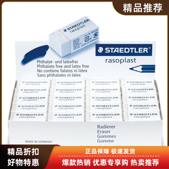Germany's Staedtler 526 B40 Small Eraser Professional Sketching Office Drawing Eraser