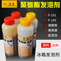 Refrigerator foaming agent filler polyurethane foaming agent insulation black and white material AB foam glue caulking agent Styrofoam glue