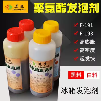 Refrigerator foaming agent filler Polyurethane foaming agent Insulation black and white material AB foam glue caulking agent foaming agent
