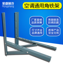 Air conditioning bracket 1 5P3P air conditioning outer machine shelf angle iron thickened universal air conditioning frame Stainless steel air conditioning bracket