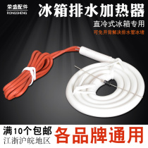 Refrigerator Drainage Heater Refrigerator Drainage Heating Wire H-755 Refrigerator Heater Tube Compensation Heater