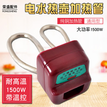 High quality electric kettle accessories red copper heating core heating tube electric kettle core electric kettle anti-dry copper dry burning