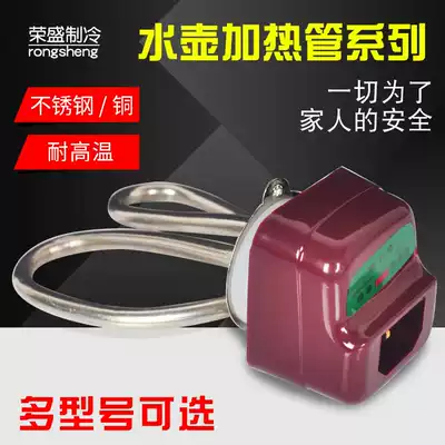 Electric kettle accessories copper heating core quick cooking pot quick cooking pot core quick cooking pot heating tube anti-dry burning copper dry burning accessories