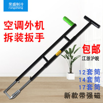 High quality 506 air conditioning disassembly wrench air conditioning external machine screw installation removal tool screw socket wrench