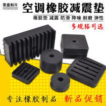 The air conditioning unit jian zhen jiao air cushion noise reduction outside air-conditioning bracket mount shockproof foot