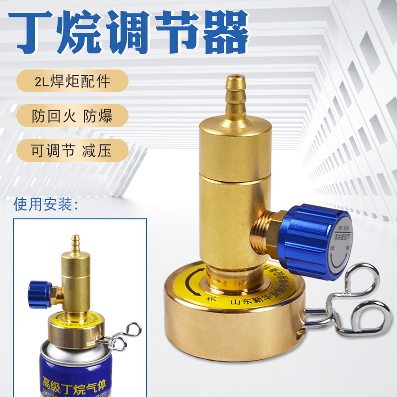 Butane bottle regulating valve gas tank quick connector lighter gas opening valve bottle opener 2L gas torch accessories