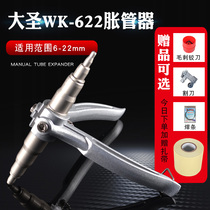 Great St. WK-622 manual tube expander tube expander air conditioner copper tube reamer reamer refrigeration welding tool