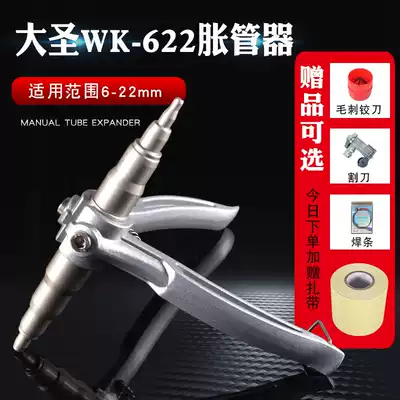 Dasheng WK-622 manual pipe expander Pipe expander Air conditioning copper pipe reamer Reamer Refrigeration welding tool