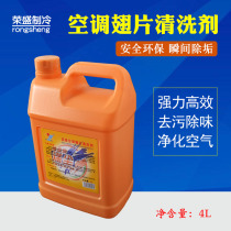 Air conditioner cleaning agent outer machine polyester dust strong oil removal household fin aluminum warped condenser radiator cleaner