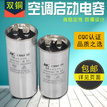 Air conditioning capacitor 35UF 50uf 70uf air conditioning compressor starting capacitor CBB65A explosion-proof air conditioning capacitor