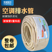 Thickened double-layer weatherproof water pipe air conditioning drain pipe drip pipe drain pipe 50 meters air conditioning drain pipe drain pipe
