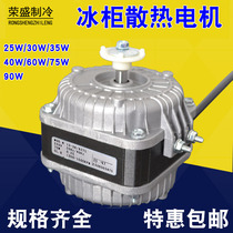 Refrigerator freezer Cooling fan motor Condenser shaded pole asynchronous motor Condensing fan motor Blade accessories