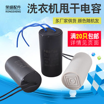 Washing machine capacitor drier capacitor CBB604UF5UF6UF8UF10UF12UF450V start capacitor