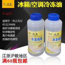 Air conditioning compressor refrigeration oil r12R22R152R406 air conditioning refrigerator refrigeration oil 500ml bottled oil