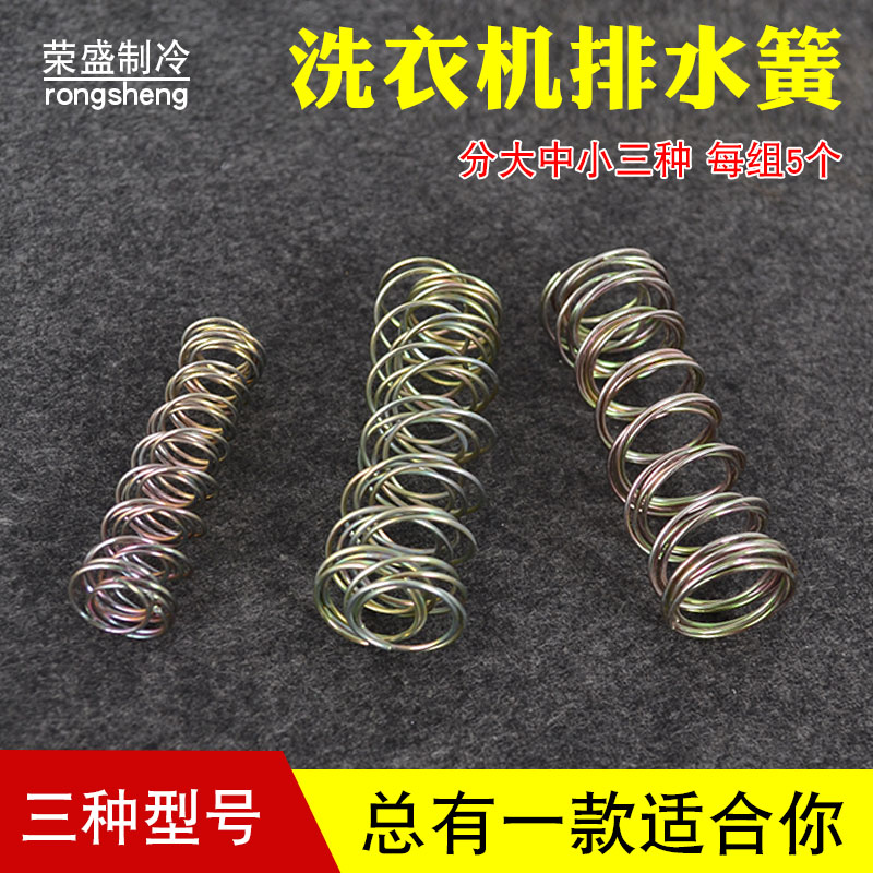 Washing machine drain valve leather plug inner spring expands the spring to release the water-absorbing sub-spring washing machine water seal rubber pad plug drains the water-absorbing sub-spring