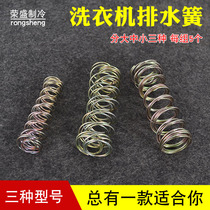 Washing machine drain valve pickup Spring Spring drain water spring washing machine water seal rubber pad plug drain spring