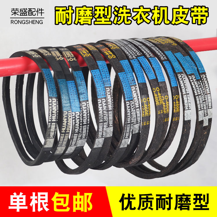 General wave wheel washing machine belt belt resistant O belt triangle drive belt motor belt motor belt belt