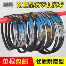 Universal wave wheel washing machine belt drive belt Wear-resistant O-belt V-belt drive belt Motor motor belt