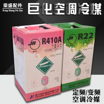 Jucha r22 refrigerant r410a emblem ice air conditioner Freon R134a air conditioner fluorine refrigerator refrigerant 404 snow