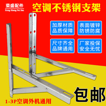 Air conditioning stainless steel bracket Angle iron air conditioning bracket 1 5P2P3P3 stainless steel external machine shelf pylons accessories