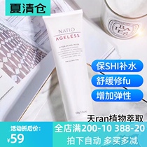 Australia NATIO AGELESS AGE-free ROSEHIP HYDRATING moisturizing mask Hydrating moisturizing pregnant women can be used