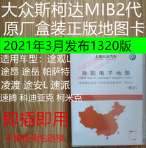 Volkswagen original car navigation map card 866 host Tuan Lingdu Tiguan L Tuan Passat Kodiak