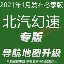 BAIC Magic speed S2 S3 S3L S5 S7 H2E H3 H3F H5 Kailide car navigation map upgrade