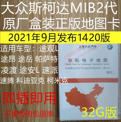 Fox Original Plant On-board Navigation Map Card 866 Host Lingdu Tiguan L Passat Codiac Speed Tten