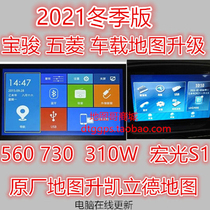 Baojun 560 730 310W Hongguang S1 car navigation map upgrade January 2021 winter edition 3N21J28