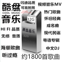 Car-in-car music U pan 32G