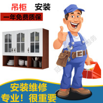 Install kitchen hanging cabinet wall cabinet wine cabinet shelf punch hole hanging wall master door-to-door installation disassembly maintenance service