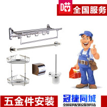 Kitchen bathroom hardware storage rack towel rack wall pendant installation service master door-to-door installation service