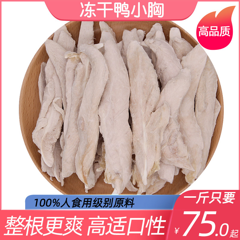 Freeze-dried duck meat cat snacks freeze-dried duck small breast meat strips dog snacks raw bone meat food fattening hair gills 500g