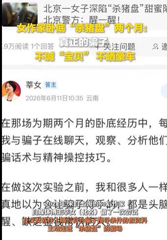 卧底杀猪盘女子称真骗子不喊宝贝，说得就是某博平台，