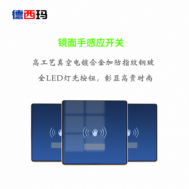 New automatic door hand sensor switch mirror surface contact-free smart home touch screen electroplating alloy touch access control
