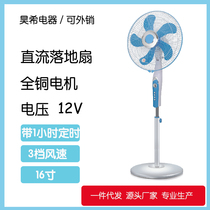 A01 factory pin DC fan 16 inch battery DC and AC dual-use DC12V solar floor electric fan