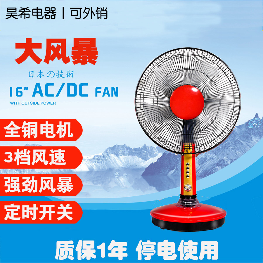 B16 manufacturer 12V DC fan 16 inch large wind power outage emergency battery fan stall fishing 12v table fan